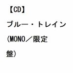 【CD】ジョン・コルトレーン　／　ブルー・トレイン(MONO／限定盤)