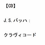 【発売中止】【CD】J.S.バッハ：クラヴィコード