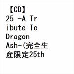 【CD】25　-A　Tribute　To　Dragon　Ash-(完全生産限定25th　Anniversary　BOX　B)(Tシャツ　白／XLサイズ付)(紙ジャケット仕様)