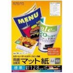 コクヨ　カラーレーザー&カラーコピー　両面印刷用マット紙・標準　(A4・100枚)　LBPF1210