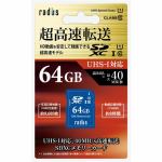 ラディウス　SDXCメモリーカード　64GB　UHSI-U1　Class10　RP-SDU64X