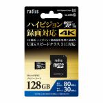 ラディウス　RP-MSX128U3　MicroSDXCメモリーカード　128GB　Class10　UHSスピードクラス3