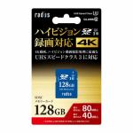 ラディウス　RP-SDX128U3　SDXCメモリーカード　128GB　Class10　UHSスピードクラス3