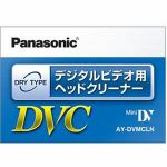 Panasonic　ビデオヘッドクリーナー　AY-DVMCLN