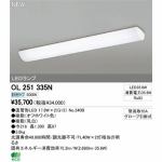 オーデリック　LEDキッチンライト　35.6W　非調光　昼白色　(要工事)　OL251335N