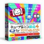 マグノリア　チューブ&ニコ録画4　for　PSP&WALKMAN