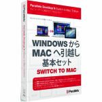 パラレルス　ParallelsDesktop9　SwitchToMac　Edition