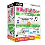ＡＨＳ　Music　Maker　MX2　音楽をはじめるパック　SAHS-40875