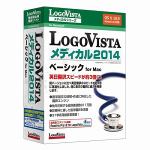 ロゴヴィスタ　LogoVista　メディカル　2014　ベーシック　for　Mac