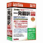 ロゴヴィスタ　コリャ英和!一発翻訳　2015　for　Win　バージョンアップ／乗換え版　LVKIWX15WRY