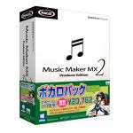 ＡＨＳ　Music　Maker　MX2　ボカロパック　東北ずん子