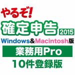 山屋商店　やるぞ!確定申告2015　業務用Pro　10件登録版　for　Win&Mac