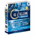 日本ソフト販売　電子電話帳2015　Ver.20　九州・沖縄版
