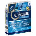 日本ソフト販売　電子電話帳2015　Ver.20　関東版