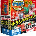 ジャストシステム　ラベルマイティ　POP　in　Shop11　書籍セット　1412604