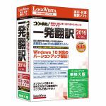 ロゴヴィスタ　コリャ英和!一発翻訳　2016　for　Win　バージョンアップ／乗換え版　LVKIWX16WRY