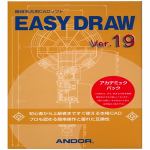 アンドール　EASY　DRAW　Ver.19　アカデミックパック　A005AN008