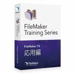 ファイルメーカー　FileMaker　Training　Series：応用編　for　FileMaker　14　日本語冊子　FM140413J