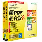 アンテナハウス　瞬簡PDF　統合版　8　PDS80