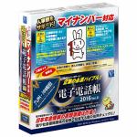 日本ソフト販売　電子電話帳　2016　Ver.21　九州・沖縄版