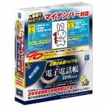 日本ソフト販売　電子電話帳　2016　Ver.21　東京都版