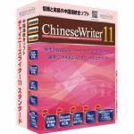 高電社販売　ChineseWriter11　スタンダード　アカデミック　CW11-SAC