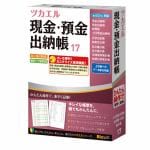 ビズソフト　ツカエル現金・預金出納帳　17　CB0BR1201