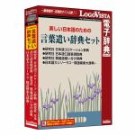 ロゴヴィスタ　美しい日本語のための言葉遣い辞典セット　LVDST08030HR0