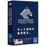 ソースネクスト　NewsPicks（ニューズピックス）　1年版