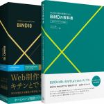 デジタルステージ　BiND　for　WebLiFE　10　プロフェッショナル　Windows　解説本付き