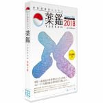 オフィス・トウェンティーワン　持参薬鑑別システム「薬鑑2018」