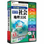 メディアファイブ　プレミア6　AI搭載version　中学社会　地理公民　