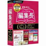 ソースネクスト　パーソナル編集長　Ver.16　Windows対応