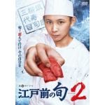 【DVD】江戸前の旬season2　DVD　BOX