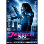 【DVD】ジェシカ