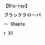 【BLU-R】ブラッククローバー　Chapter　XI