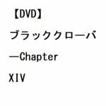 【DVD】ブラッククローバーChapter　XIV