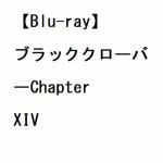 【BLU-R】ブラッククローバーChapter　XIV