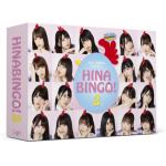 【DVD】全力!日向坂46バラエティー　HINABINGO!2　DVD-BOX(初回限定盤)