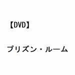 【DVD】プリズン・ルーム
