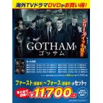 【終了】【DVD】GOTHAM／ゴッサム[シーズンイッキ見セット]