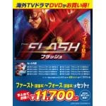 【終了】【DVD】THE　FLASH／フラッシュ[シーズンイッキ見セット]