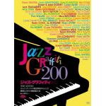 【DVD】ジャズ・グラフィティ200　DVD5枚セット