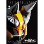 【DVD】超星神グランセイザー　Vol.2