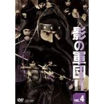 【DVD】影の軍団II　VOL.4