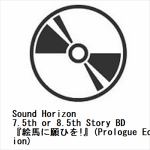 【BLU-R】Sound　Horizon　／　7.5th　or　8.5th　Story　BD『絵馬に願ひを!』(Prologue　Edition)