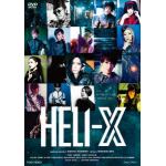 【DVD】舞台「HELI‐X」