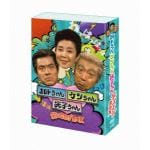 【DVD】加トちゃんケンちゃん光子ちゃん　笑いころげBOX