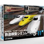 マグノリア　鉄道模型シミュレーター5-11＋