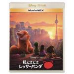 【BLU-R】私ときどきレッサーパンダ　MovieNEX(2ブルーレイ＋DVD＋DigitalCopy)